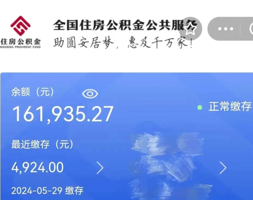 合肥广州住房公积金代办提取（广州住房公积金提取材料）